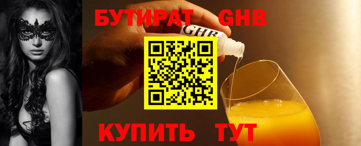Кудрово  БУТИРАТ GHB  Вход с VPN 