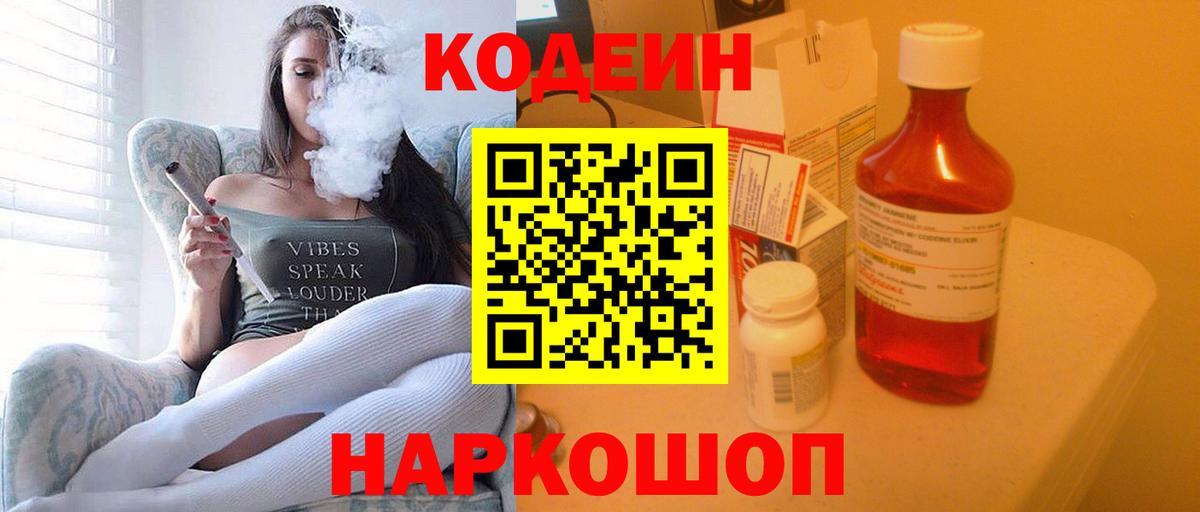 Codein Purple Drank  Кодеин Purple Drank  Кудрово  Вход с VPN 