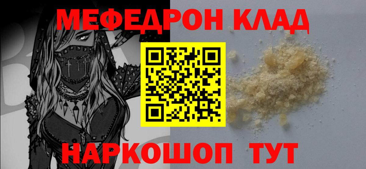МЯУ-МЯУ 4 MMC  Мефедрон 4 MMC  Вход с VPN  МЕФ  Меф  Кудрово 